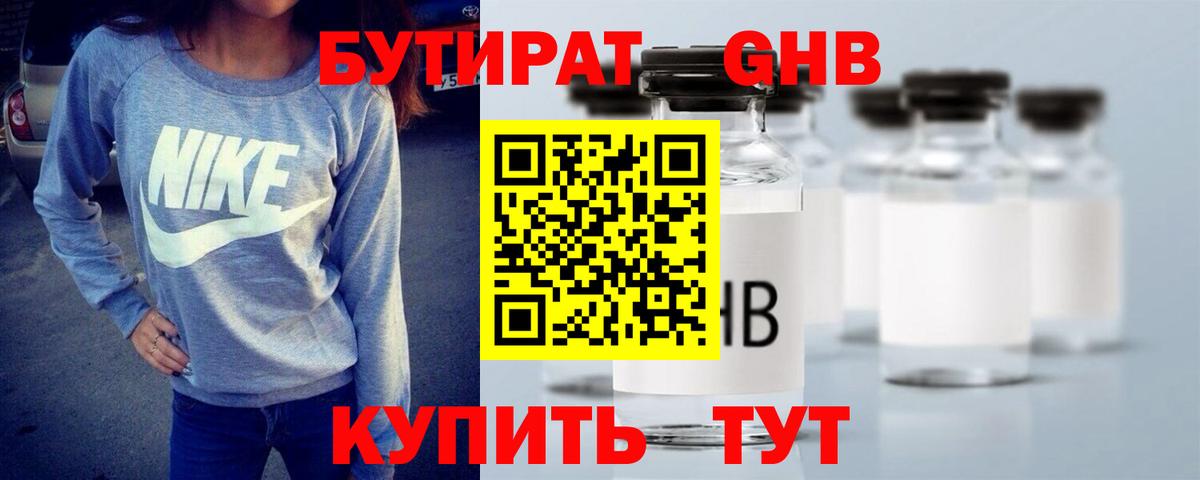 Подольск  Бутират вода  БУТИРАТ  Вход с VPN 