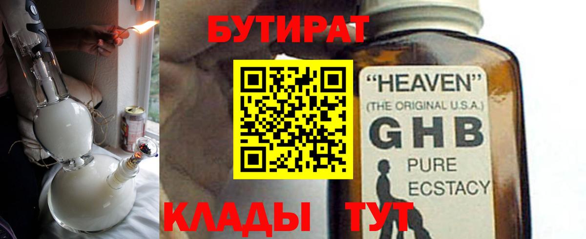 Бутират оксибутират Подольск