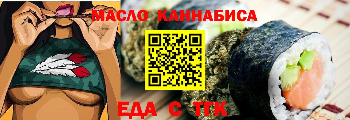 Еда ТГК марихуана  Вход с VPN  Подольск 