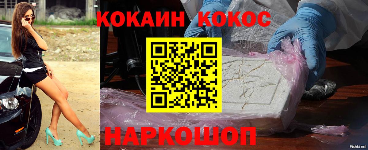 Подольск  Кокаин Эквадор  COCAIN  Вход с VPN  COCAIN FishScale 