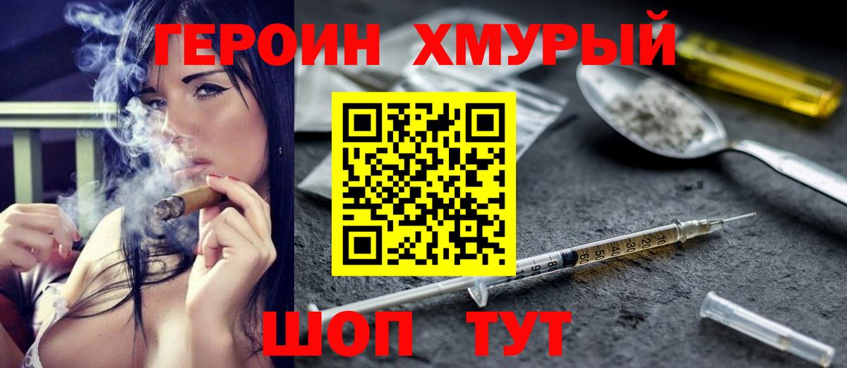 Героин белый Подольск