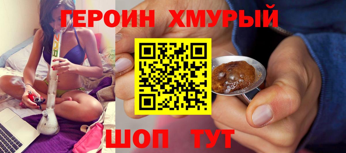 Подольск  Героин герыч  Вход с VPN 