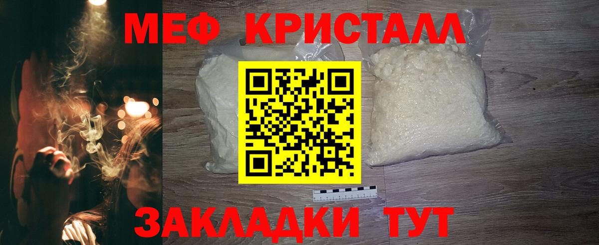 МЕФ кристаллы Подольск