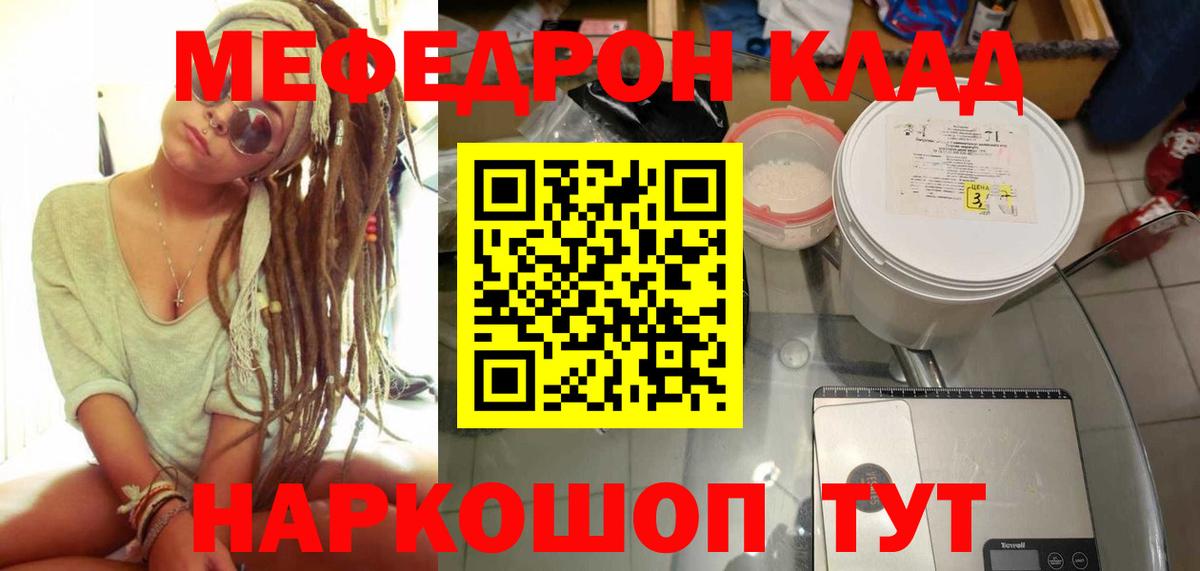 МЯУ-МЯУ кристаллы  Вход с VPN  Меф  Подольск 