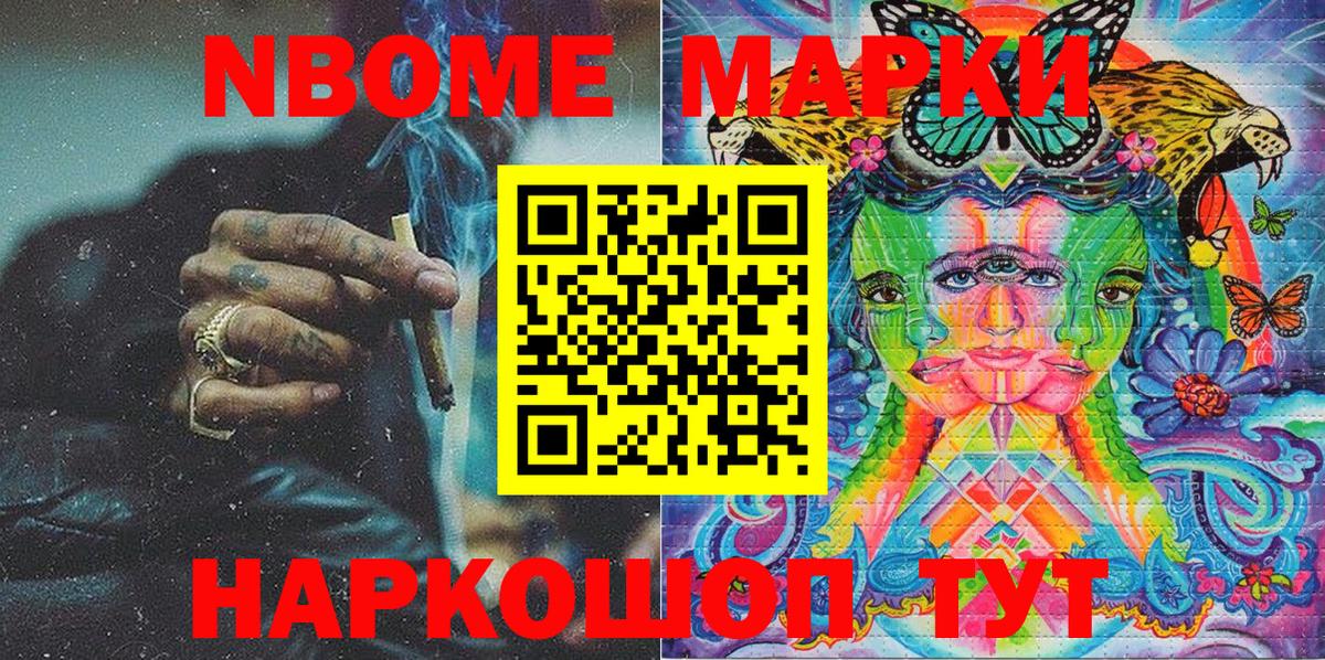 Марки 25I-NBOMe 1500мкг  Вход с VPN  Подольск 