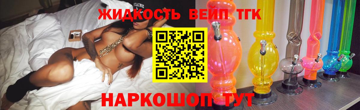 ТГК вейп с тгк Подольск